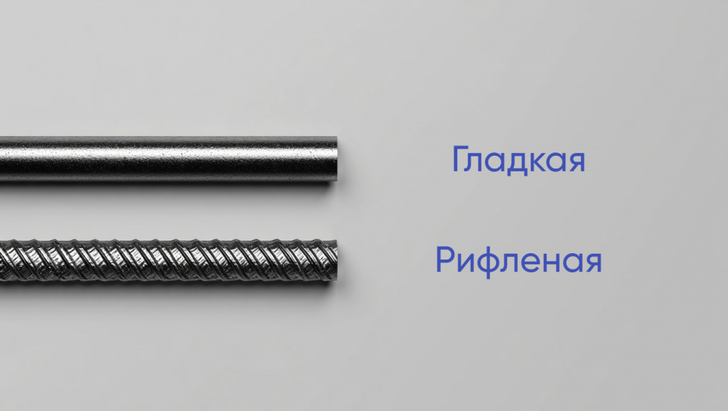 Гладкая арматура и рифленая: в чем разница и где какую применять Гладкая арматура и рифленая: в чем разница и где какую применять